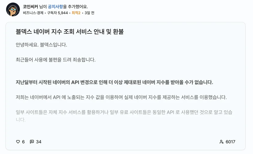 블덱스 환불 서비스 종료 네이버 지수 폐지