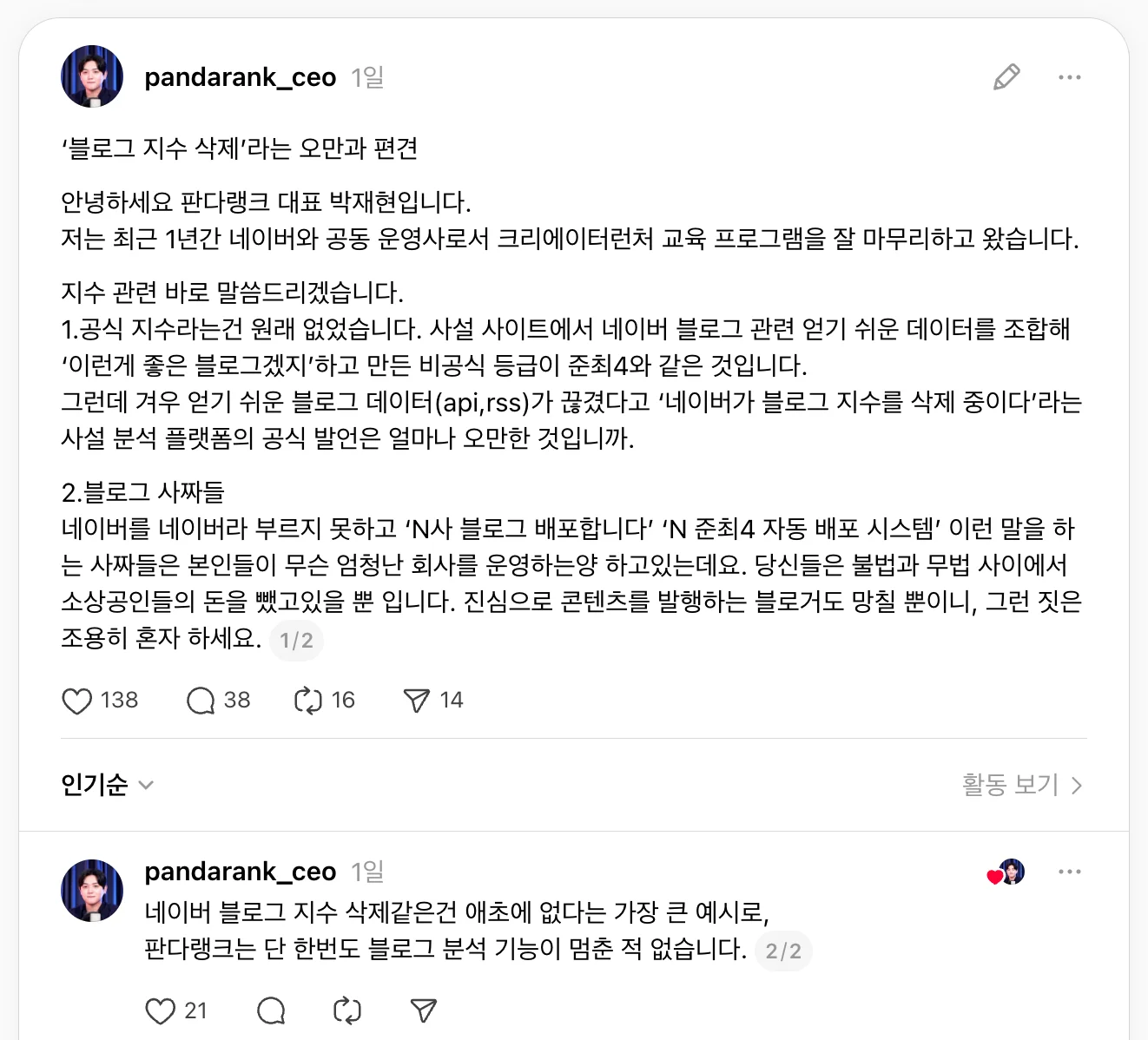판다랭크 박재현 블덱스 공개 저격 비판