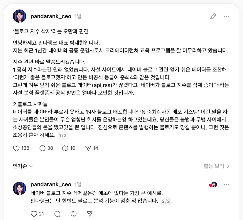 판다랭크 박재현 블덱스 공개 저격 비판
