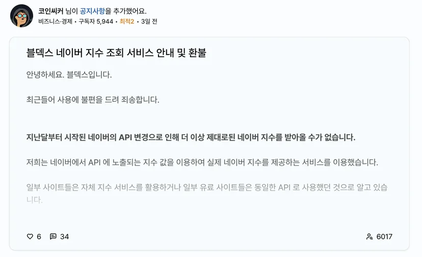 블덱스 서비스 종료 환불 네이버 블로그 지수 폐지