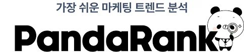 판다랭크 네이버 블로그 분석