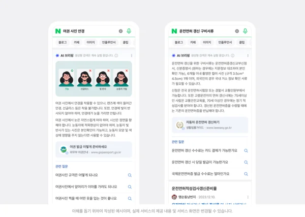 네이버 AI 브리핑