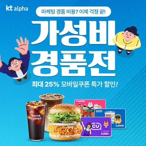 마케팅 경품 인기랭킹 할인전