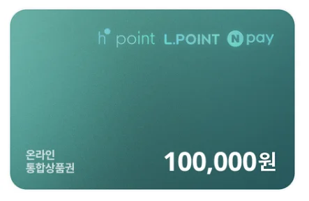 온라인통합상품권 (네이버페이 포인트 / 엘포인트 / H포인트)