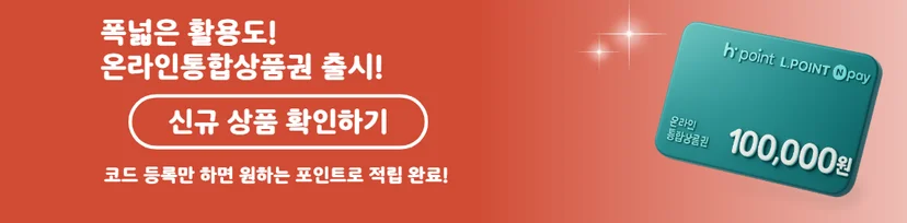 온라인통합상품권 출시
