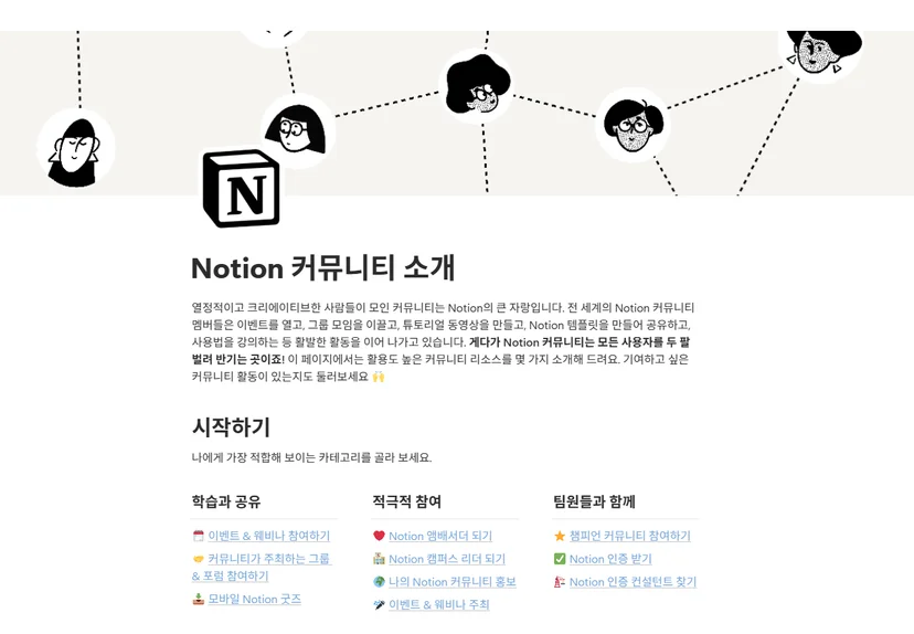 Notion 커뮤니티
