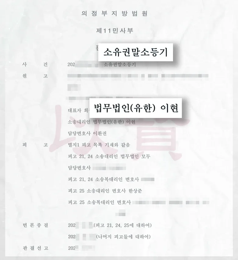 소유권말소등기 판결문 1 