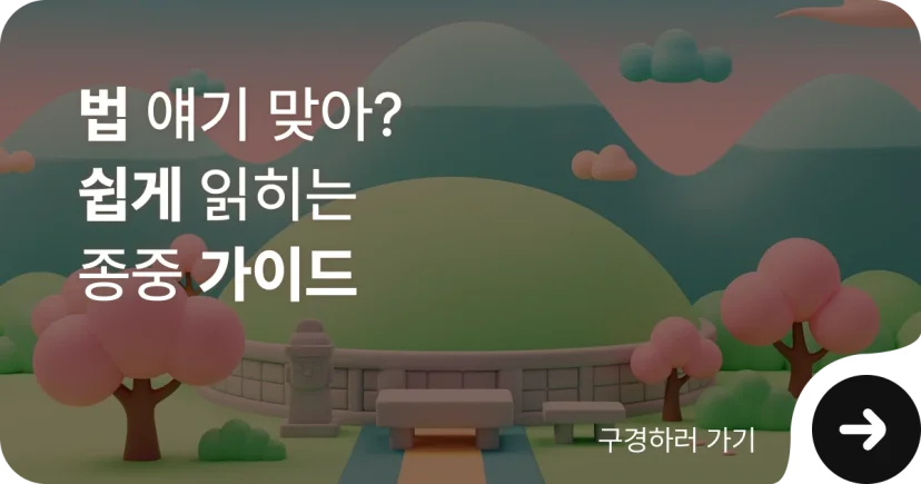 법무법인(유한) 이현 종중 홈페이지