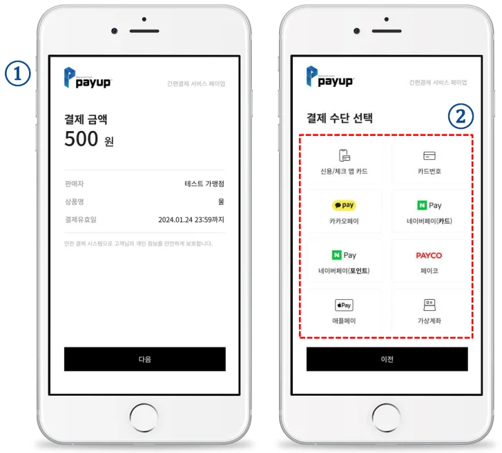 고객이 받는 결제창