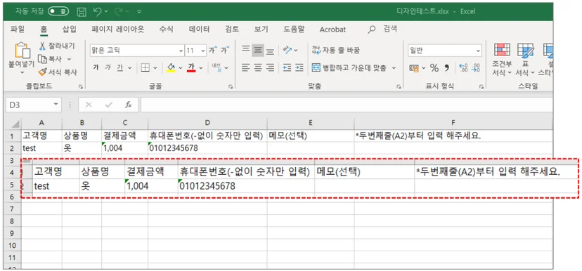 대량 결제 요청