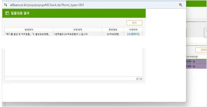올바로시스템 마이너스