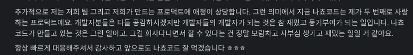 나쵸코드 후기