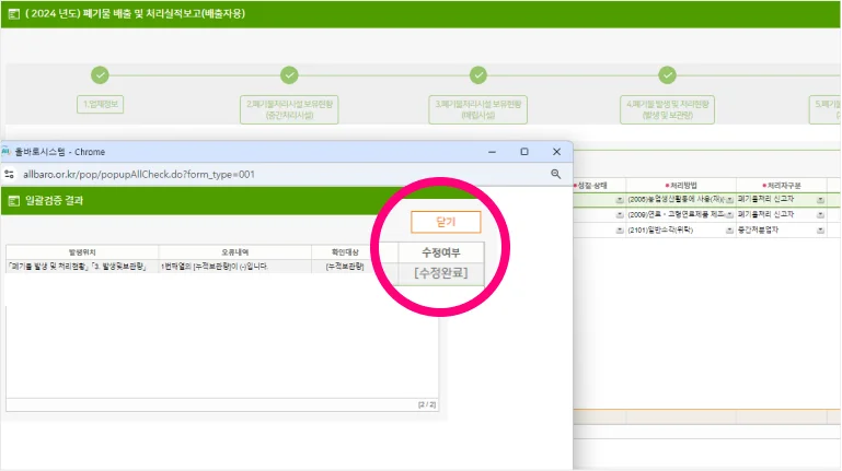 올바로시스템 마이너스