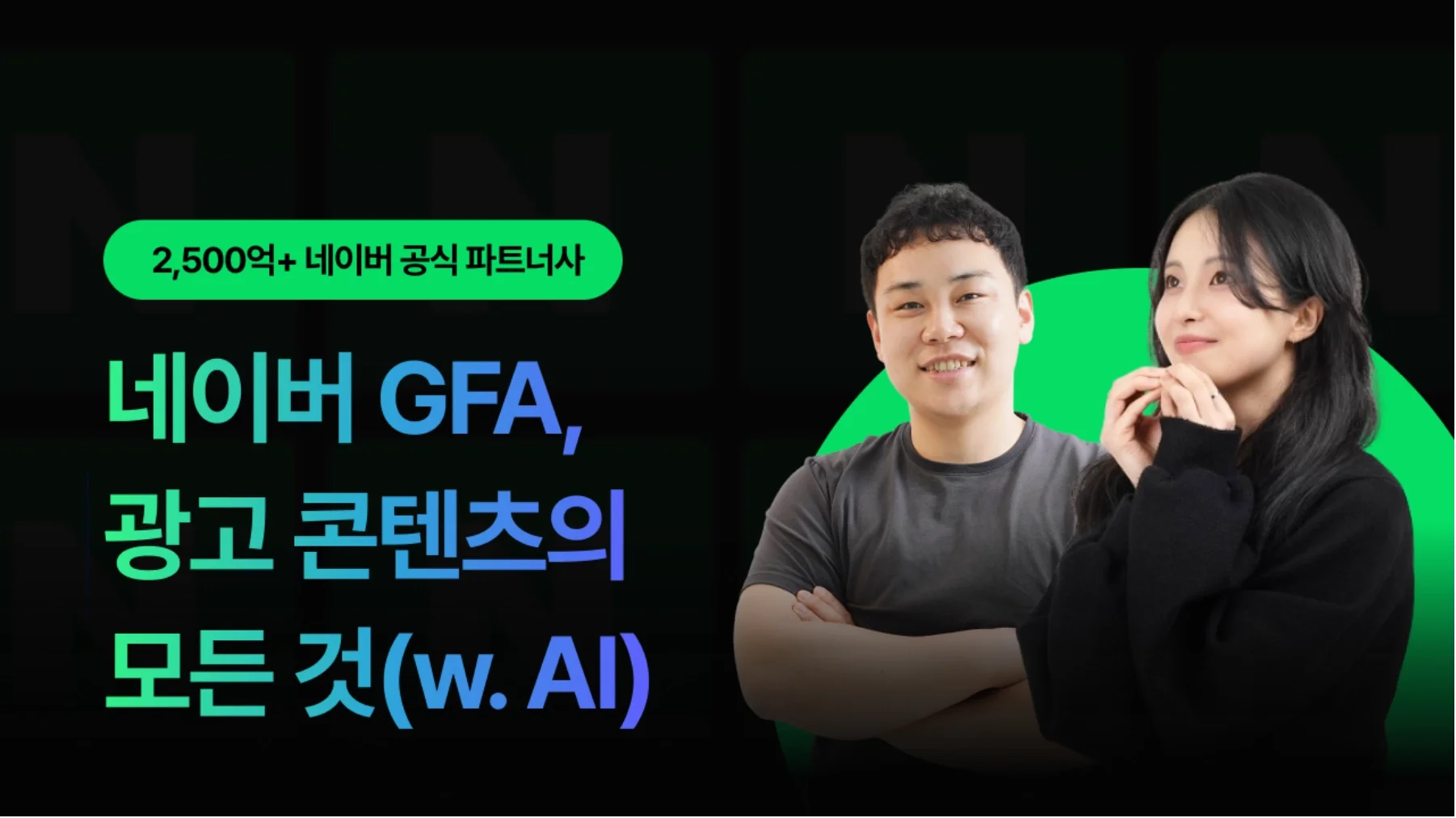 CCFM EDU: 네이버 GFA 강의 콘텐츠
