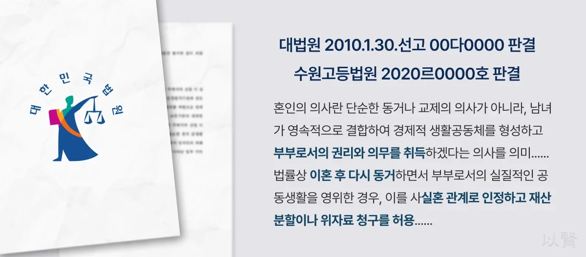 사실혼 대법원 판결