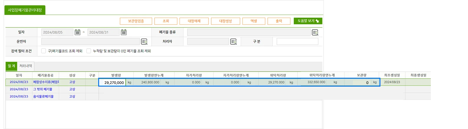 올바로시스템 마이너스
