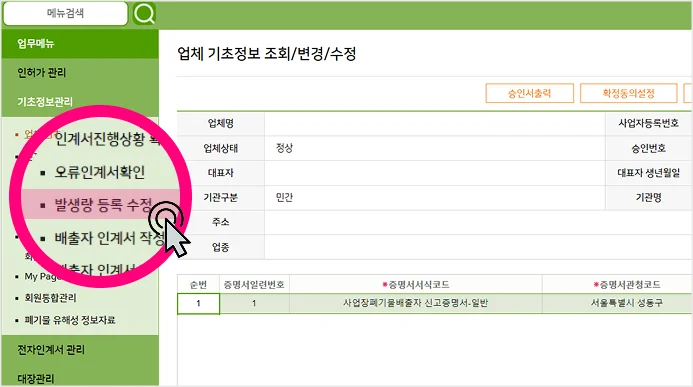 올바로시스템 마이너스