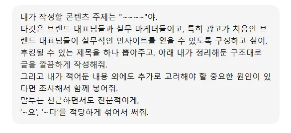AI 콘텐츠 프롬프트