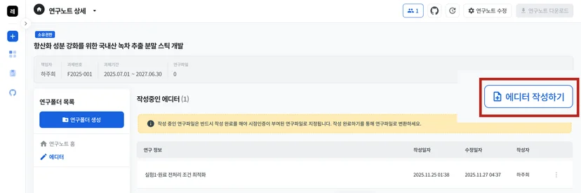 구노 에디터 기능 사용 방법 - 에디터 작성하기