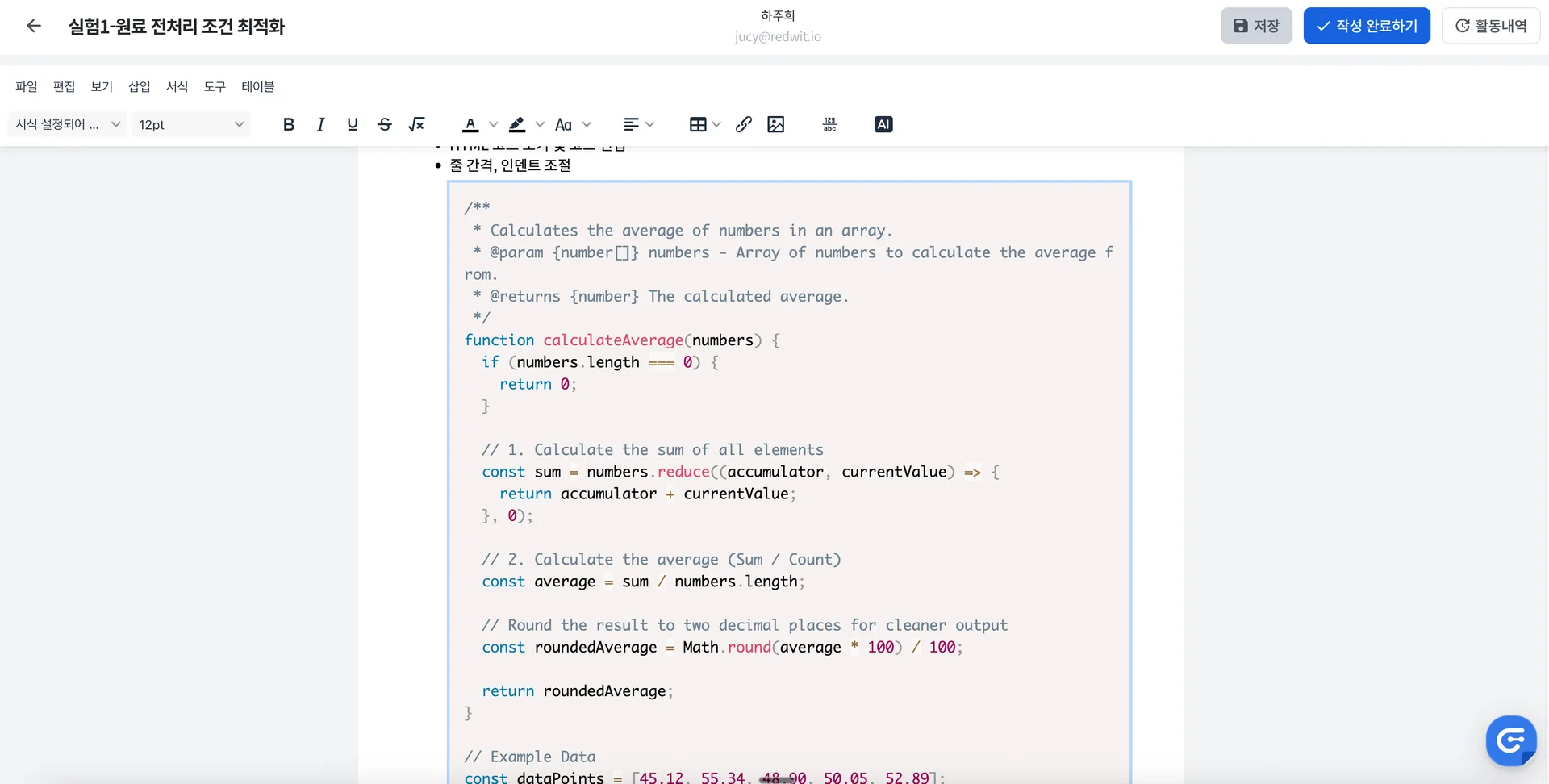 구노 에디터 기능 - 코드 삽입/편집
