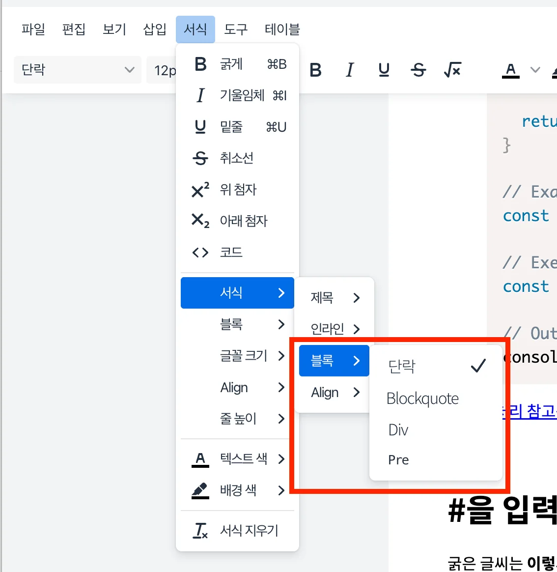 구노 에디터 기능 - HTML