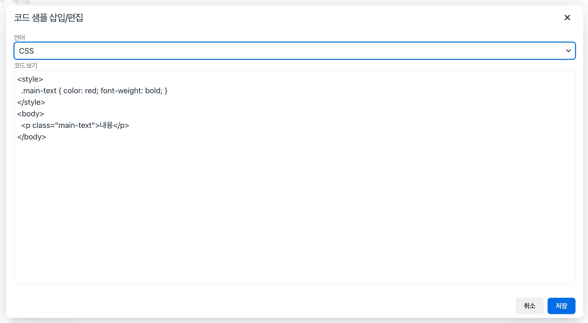 구노 에디터 기능 - CSS