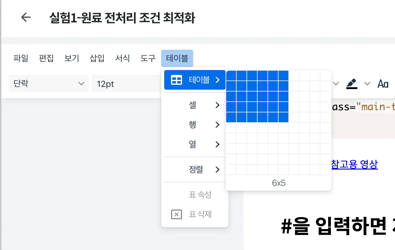 구노 에디터 기능 - 테이블 기능