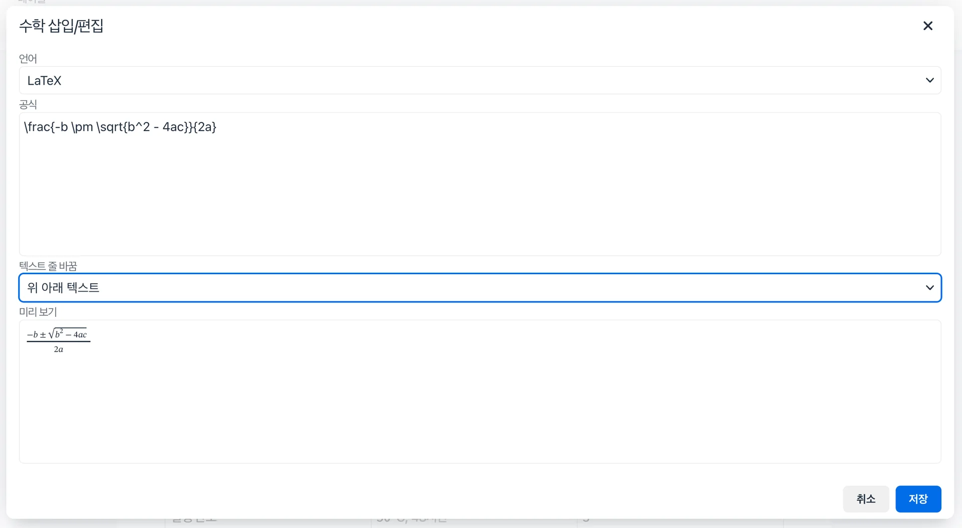 구노 에디터 기능 - 전문 수식 입력