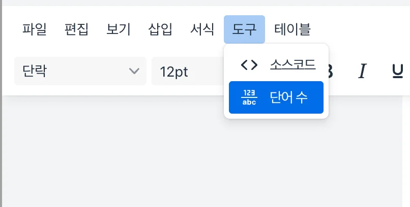 구노 에디터 기능 - 단어수 카운트