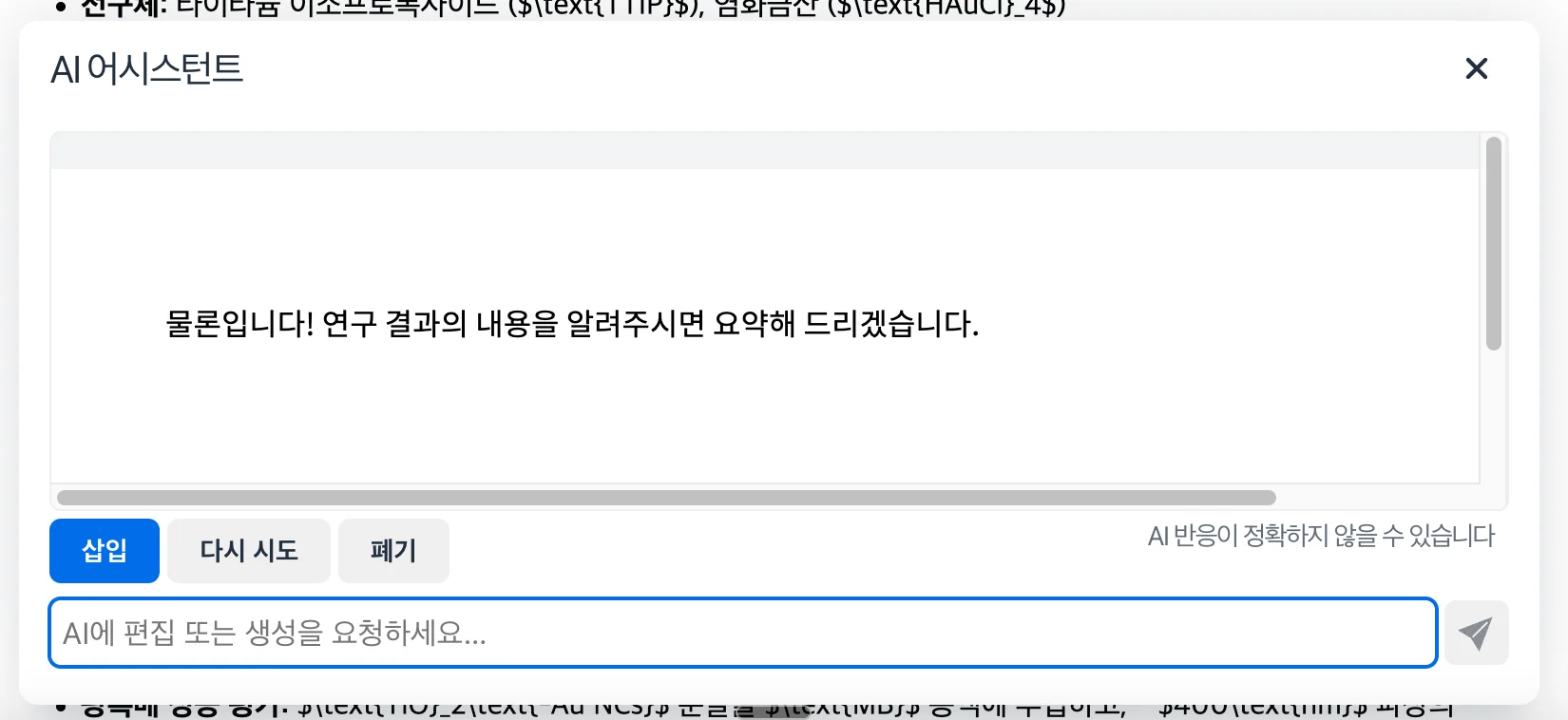 구노 에디터 기능 - AI 글쓰기 어시스턴트