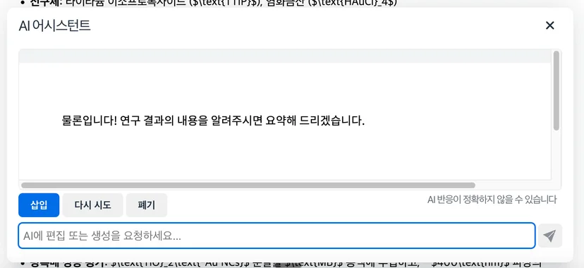 구노 에디터 기능 - AI 글쓰기 어시스턴트