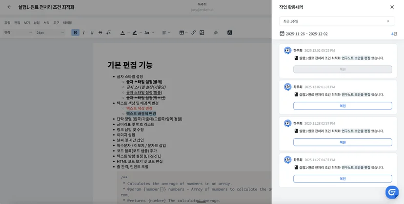 구노 에디터 기능 - 버전 히스토리/복구