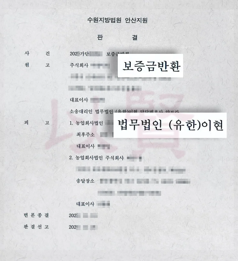 보증금반환 판결문 1