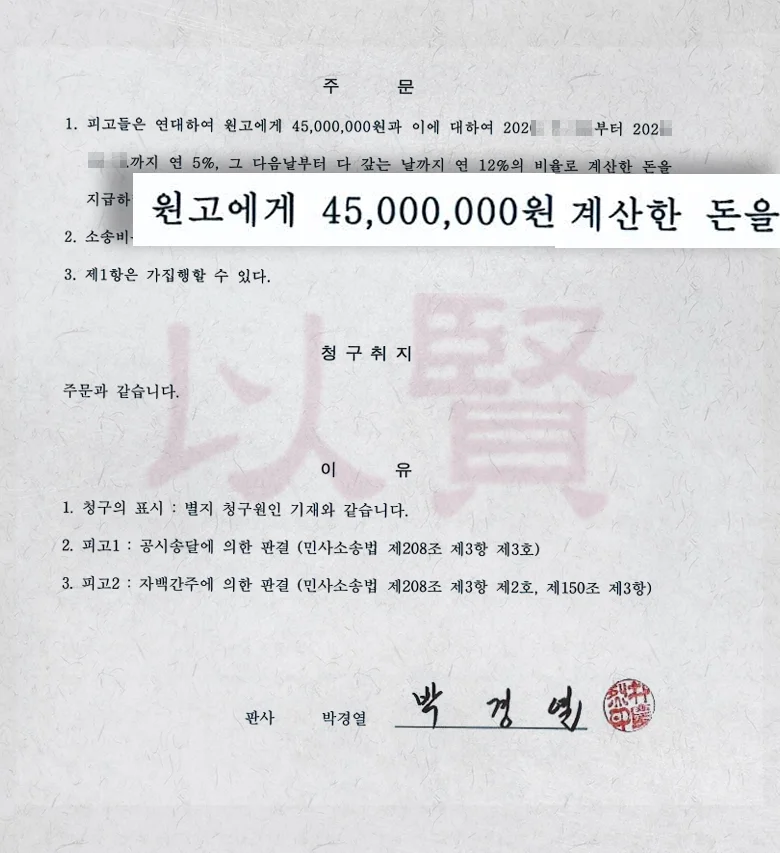 보증금반환 판결문 2