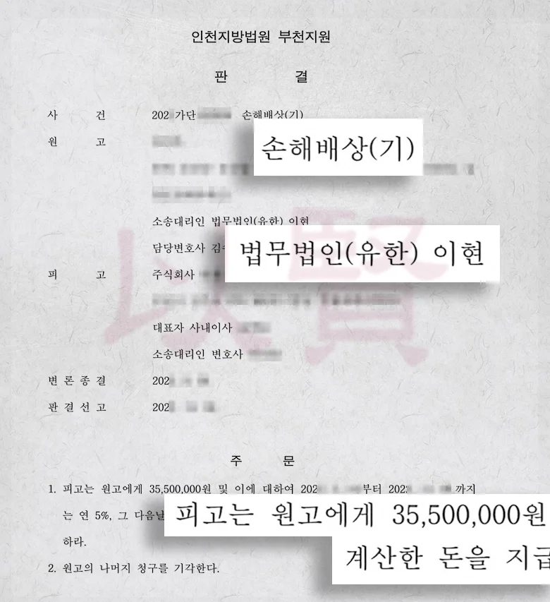 손해배상 판결문