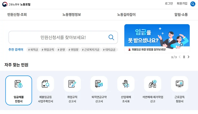 고용토동부 노동포털
