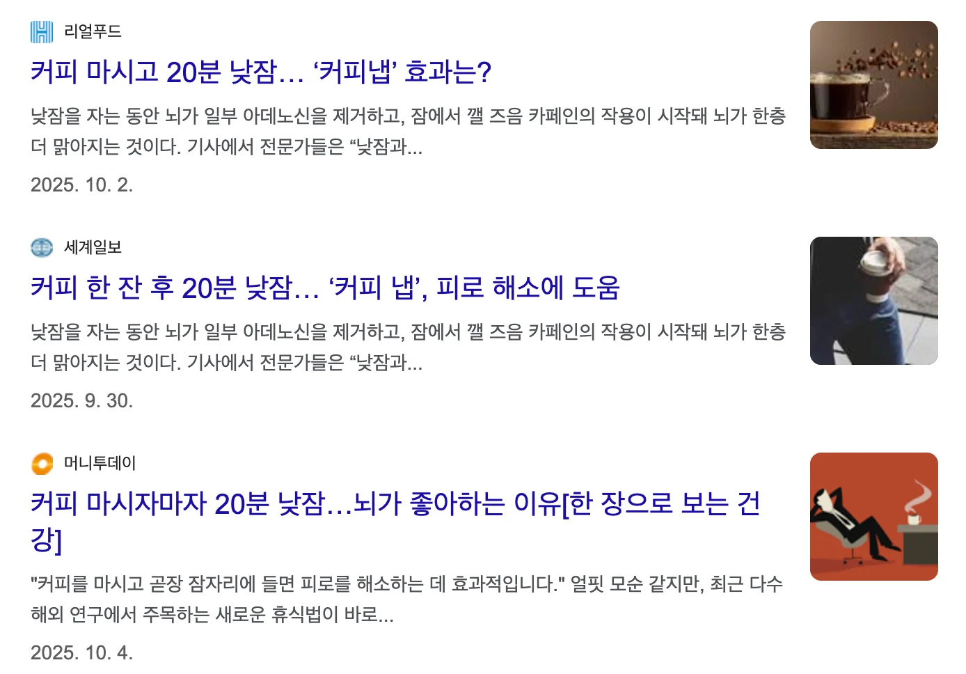 커피냅 효과 관련 기사 이미지