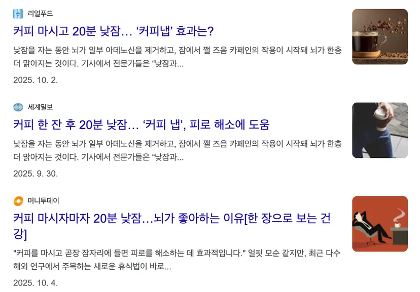 커피냅 효과 관련 기사 이미지