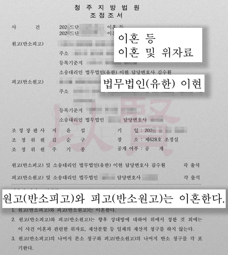 이혼 및 위자료 판결문