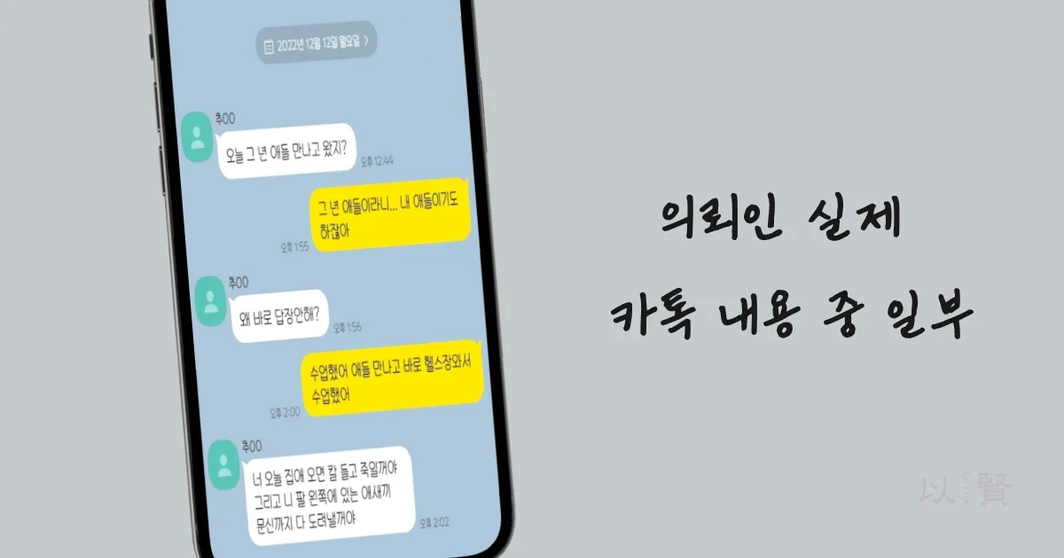 이혼 조정 의뢰인 카톡 내용 일부