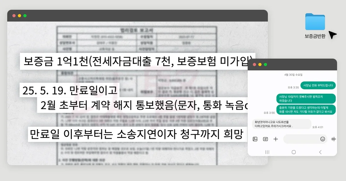 관악구 신림동 임차권등기 의뢰인의 사건 배경