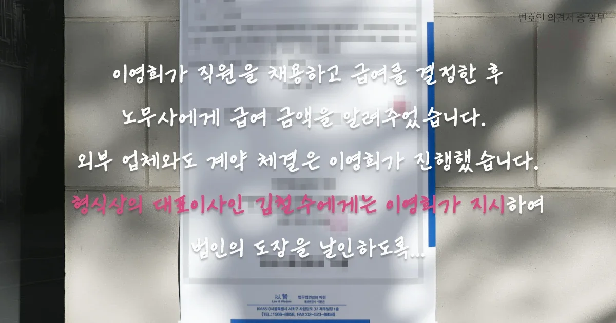 변호인의견서 중 일부