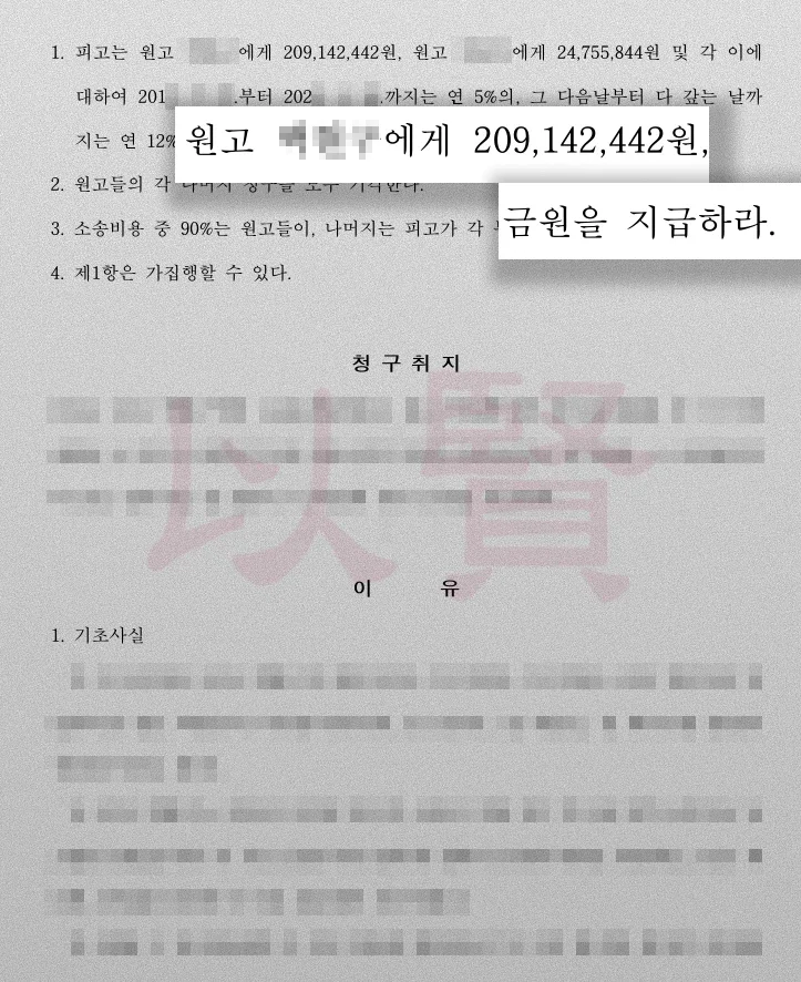 손해배상 판결문 2