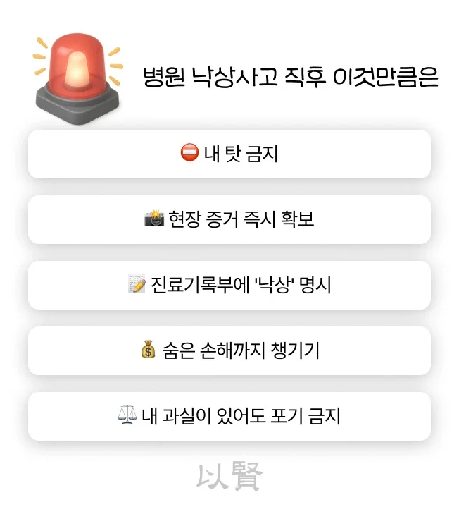 낙상사고 주의