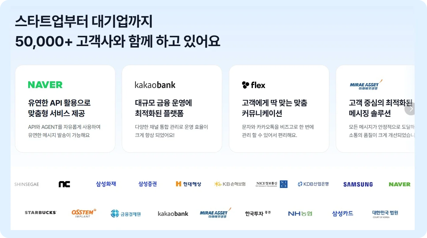 스타트업부터 대기업까지 다양한 비즈고 인포뱅크의 고객사