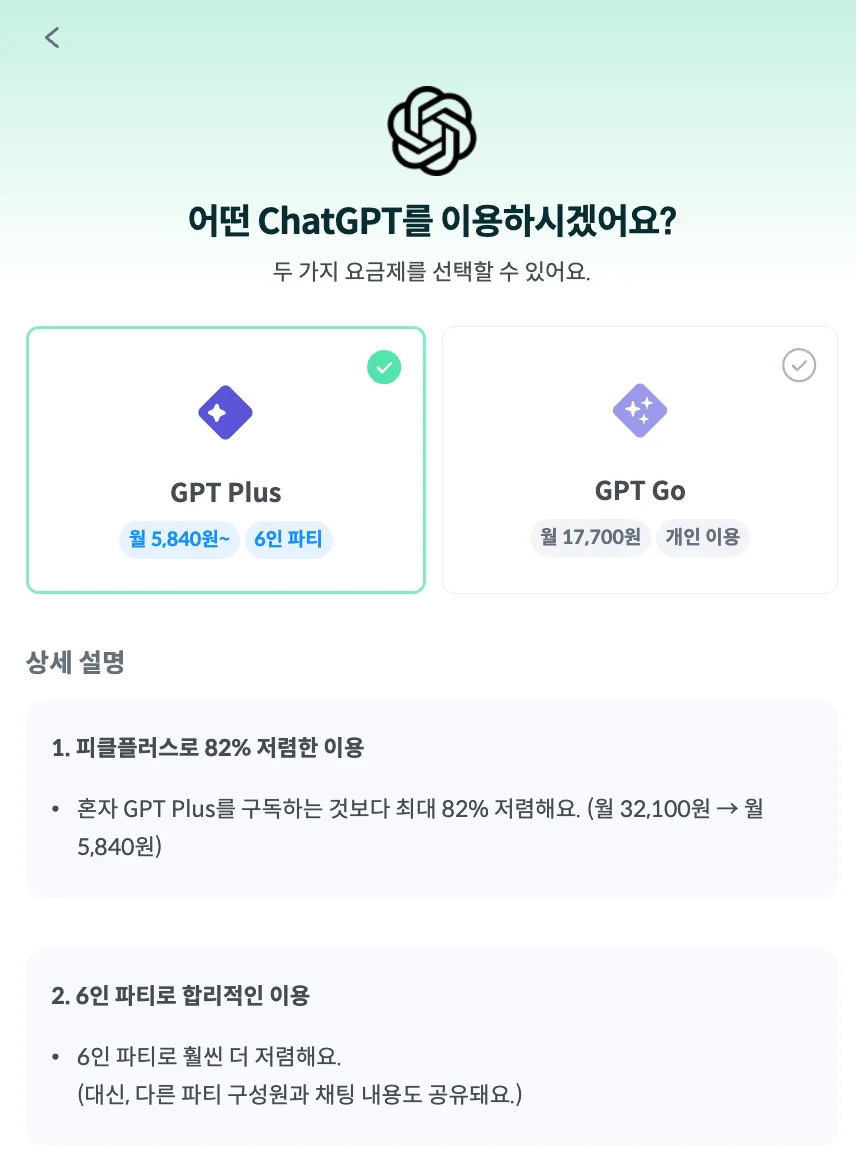 챗GPT 파티 매칭