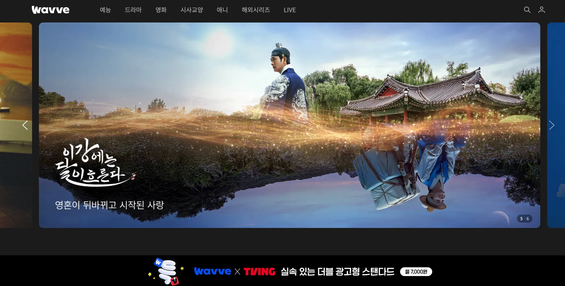 웨이브 메인 홈페이지