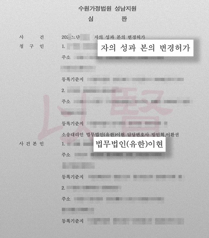 성본변경 판결문 1