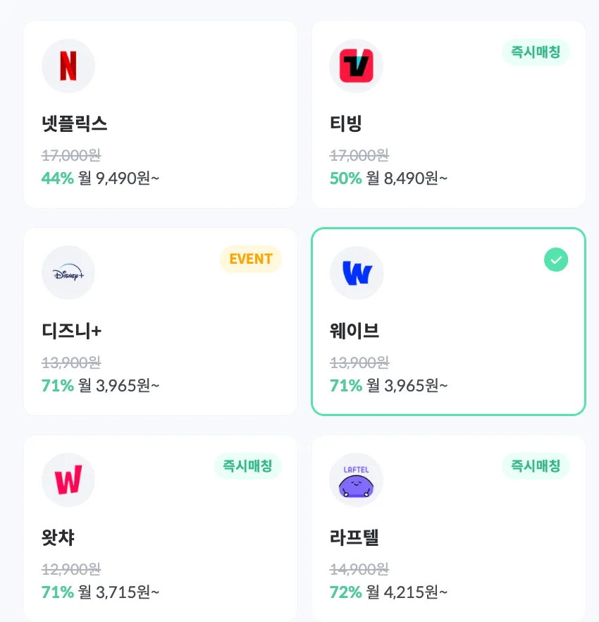 피클플러스 웨이브 이용권 구매