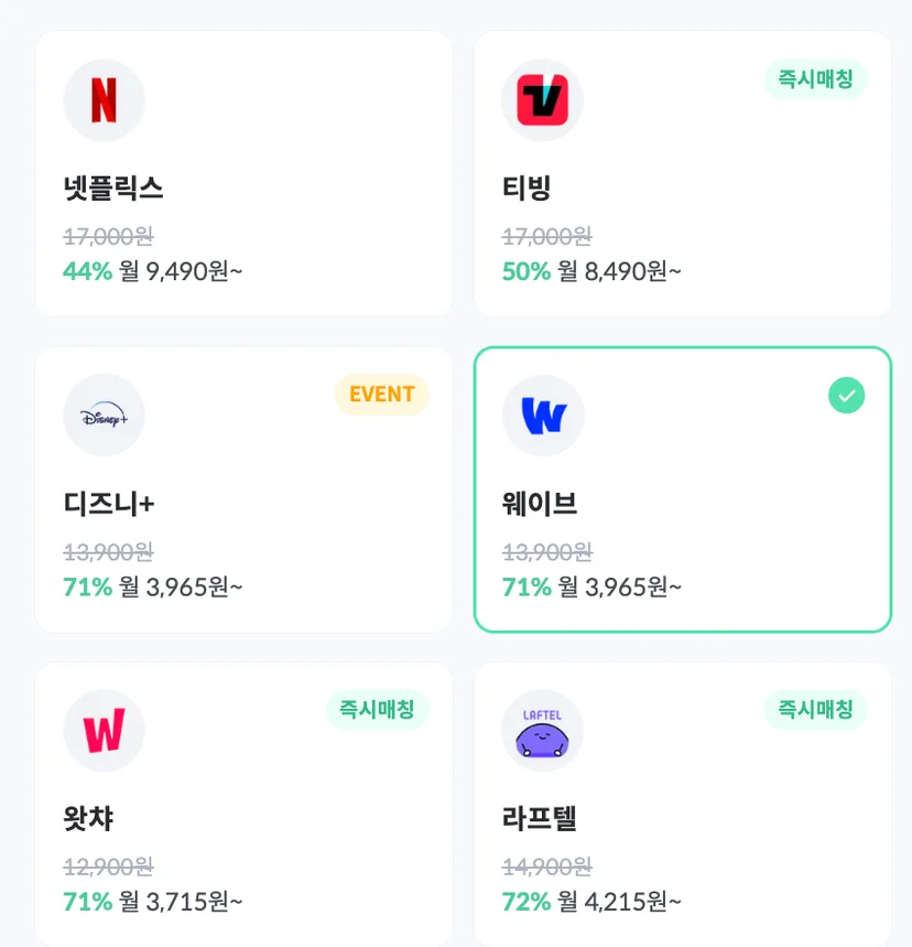 피클플러스 웨이브 이용권 구매